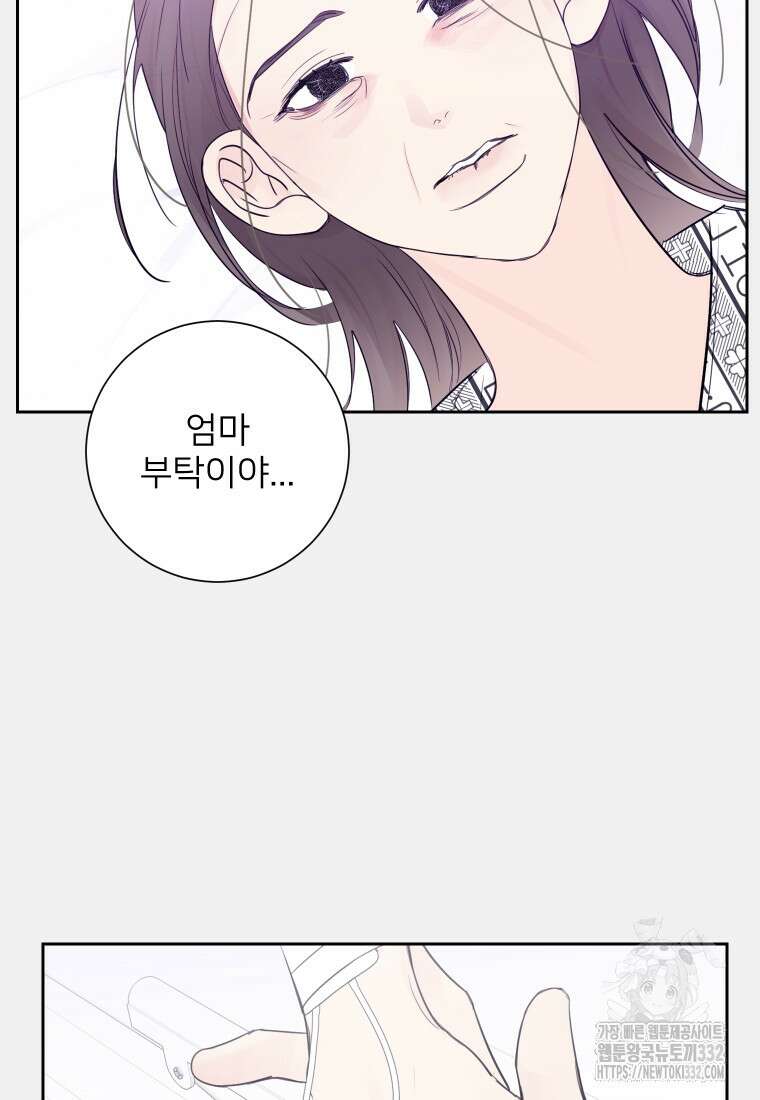 내 남자의 청첩장 53화 66
