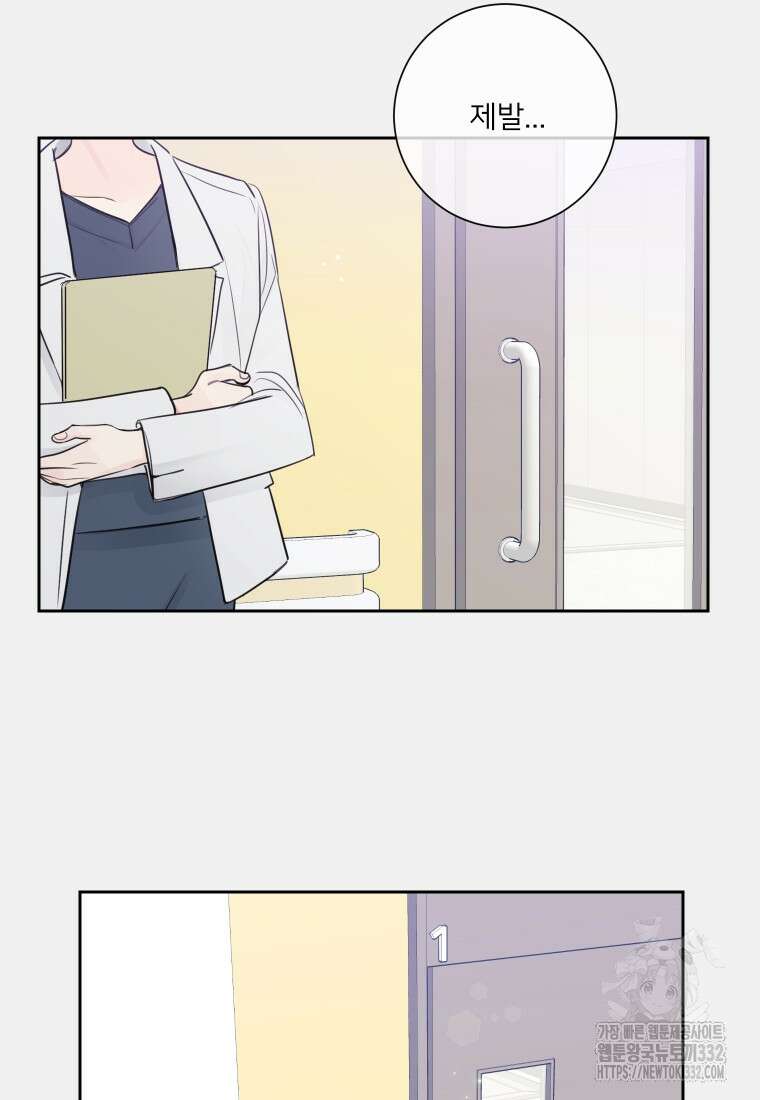 내 남자의 청첩장 53화 70