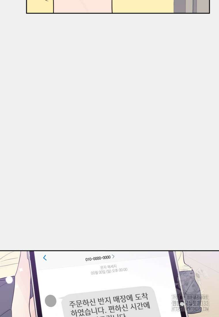 내 남자의 청첩장 53화 74
