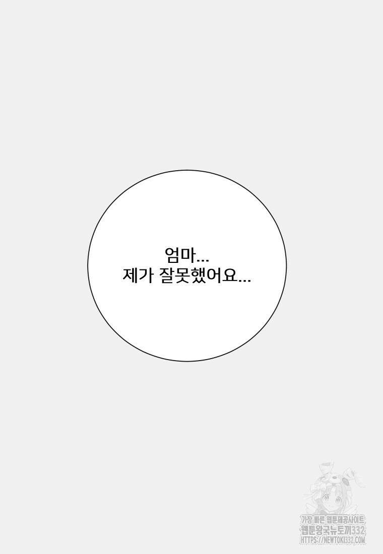 내 남자의 청첩장 53화 79