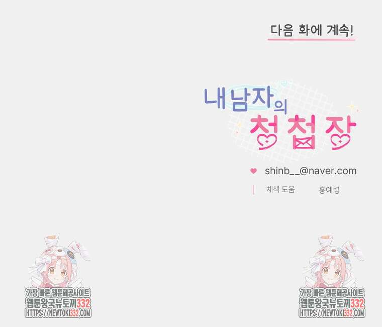 내 남자의 청첩장 53화 81