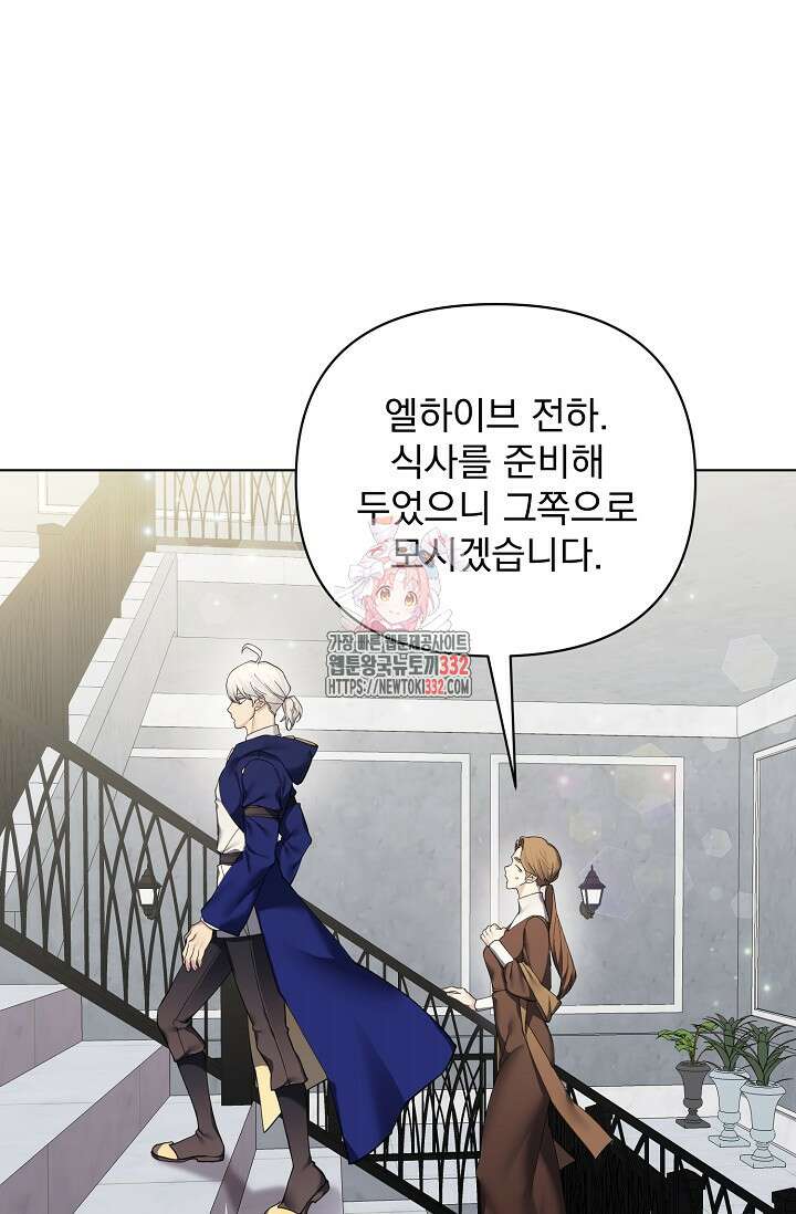 오늘부터 황녀?! 127화 1