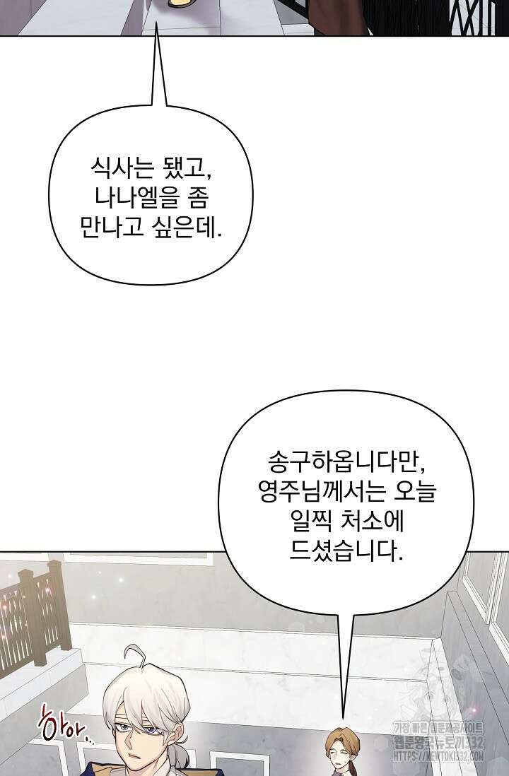오늘부터 황녀?! 127화 2
