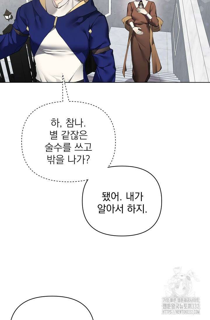 오늘부터 황녀?! 127화 3