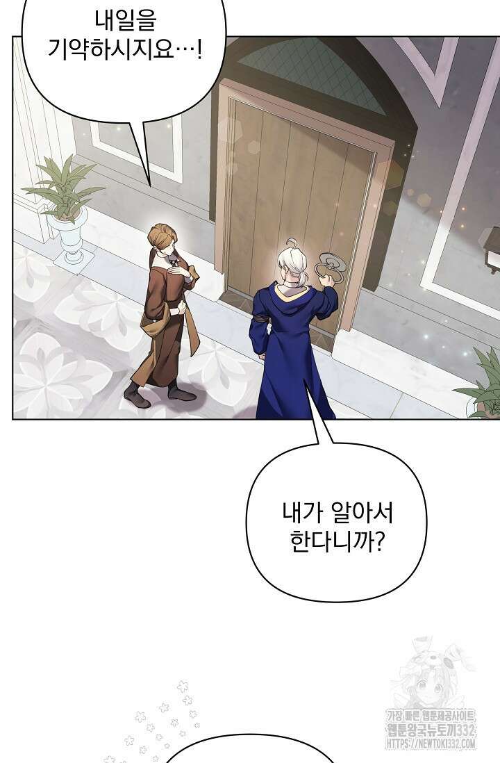 오늘부터 황녀?! 127화 4