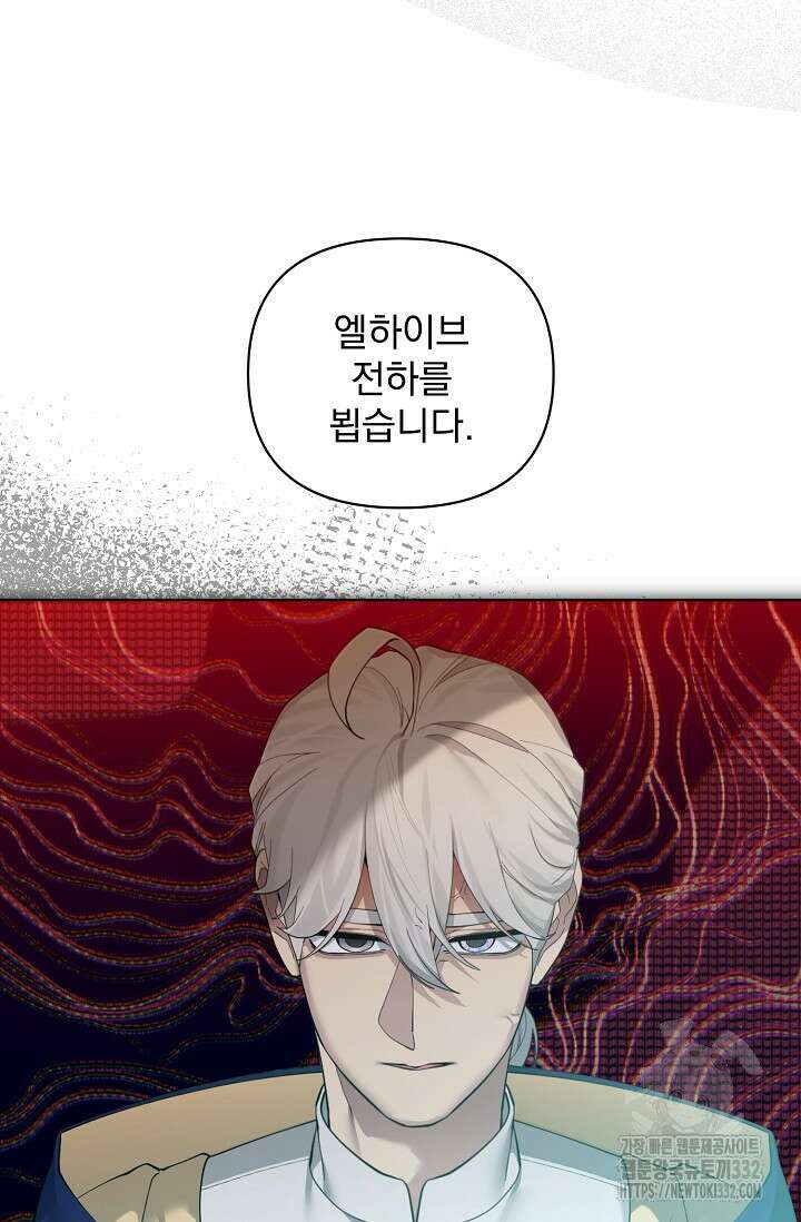 오늘부터 황녀?! 127화 7