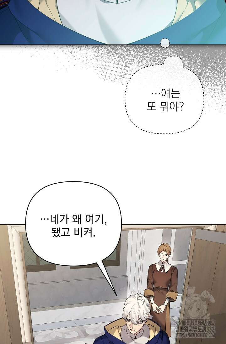 오늘부터 황녀?! 127화 8
