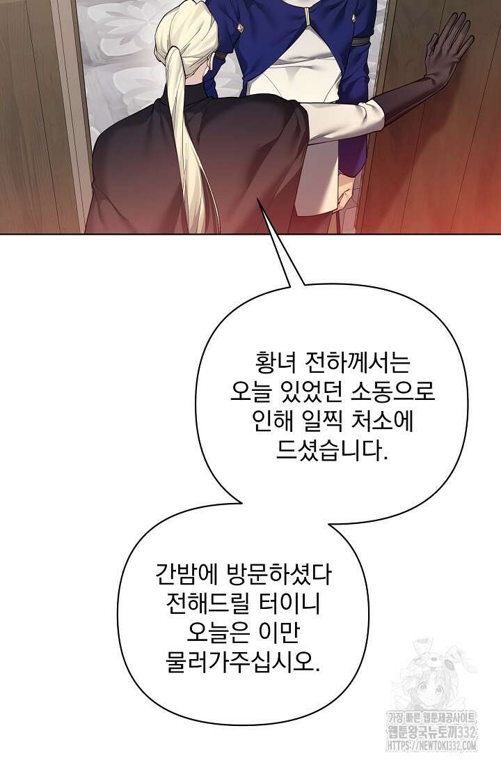 오늘부터 황녀?! 127화 9
