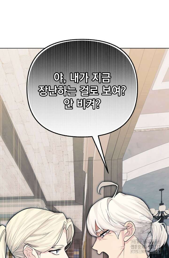 오늘부터 황녀?! 127화 10