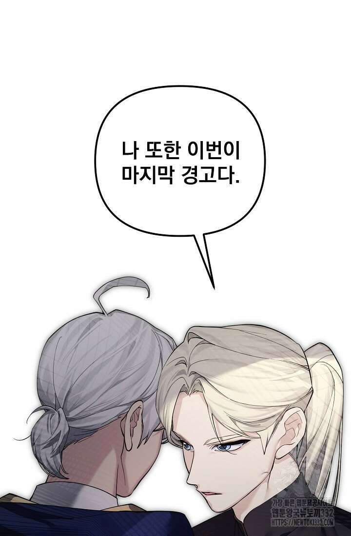 오늘부터 황녀?! 127화 13