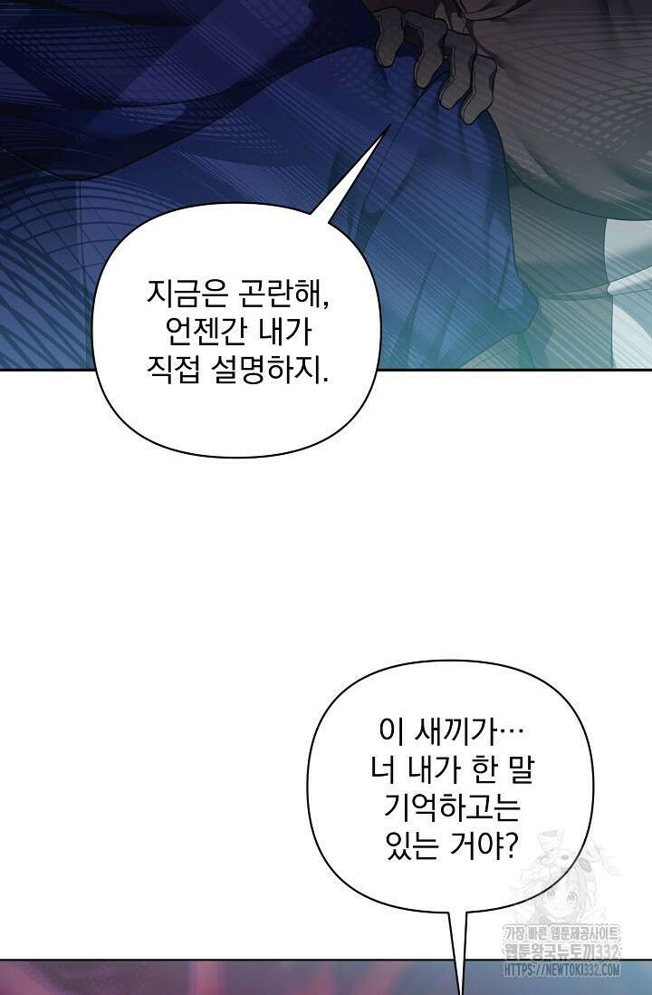 오늘부터 황녀?! 127화 14