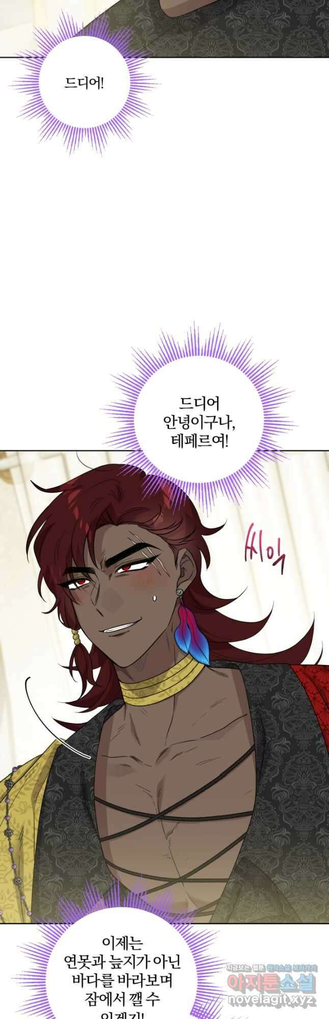 남주가 흑역사를 책임지라고 합니다 58화 5