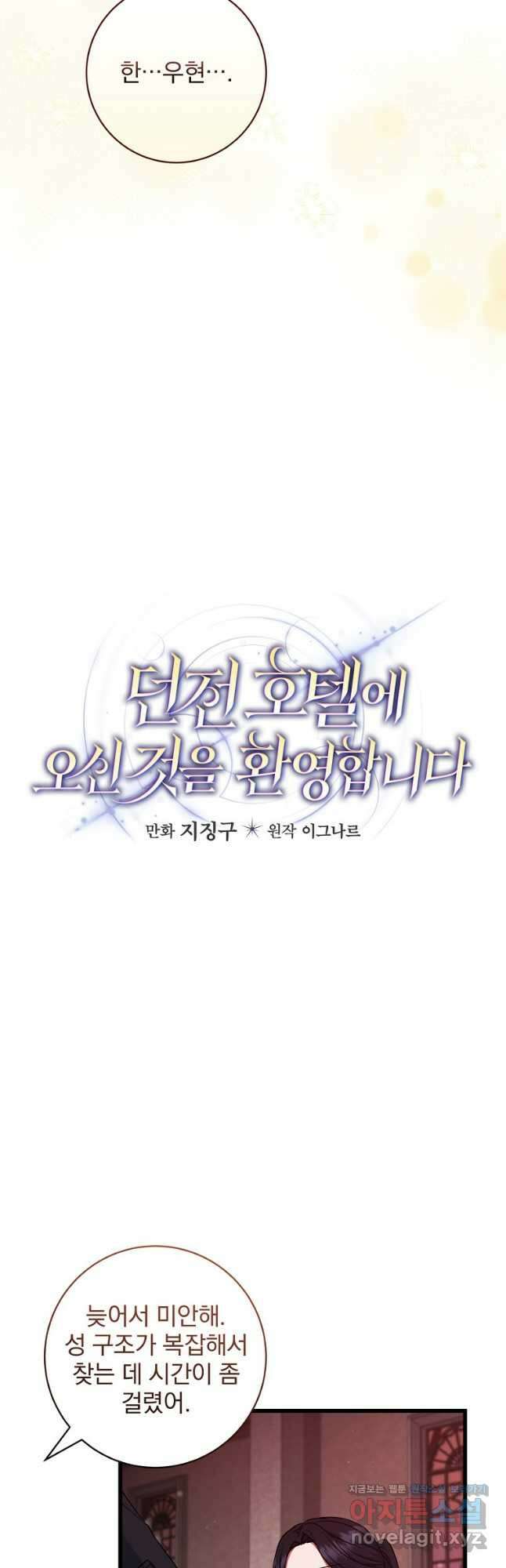 던전 호텔에 오신 것을 환영합니다 23화 4