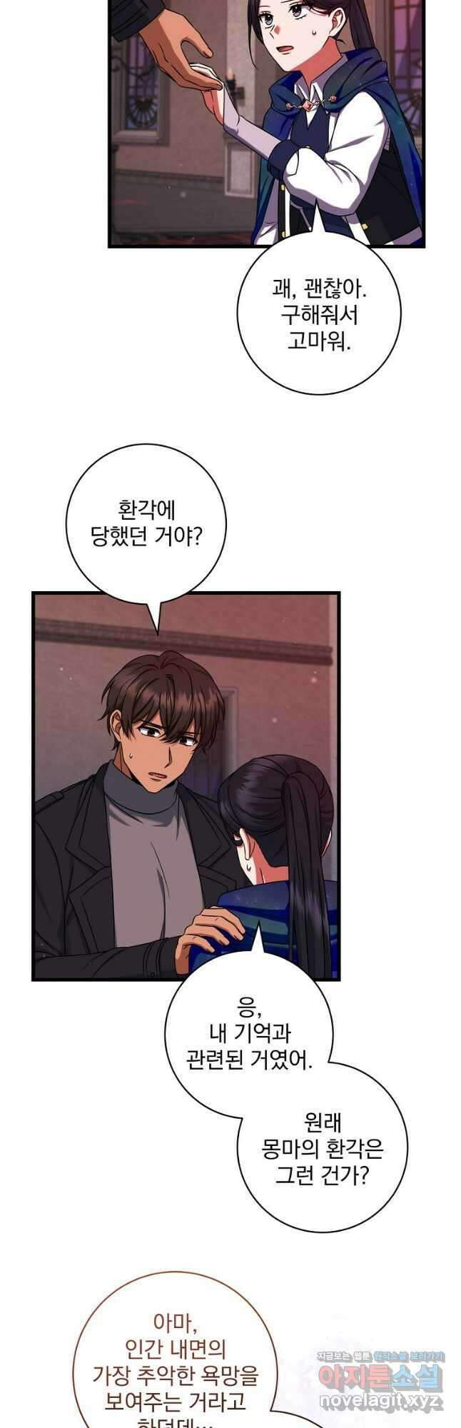 던전 호텔에 오신 것을 환영합니다 23화 5