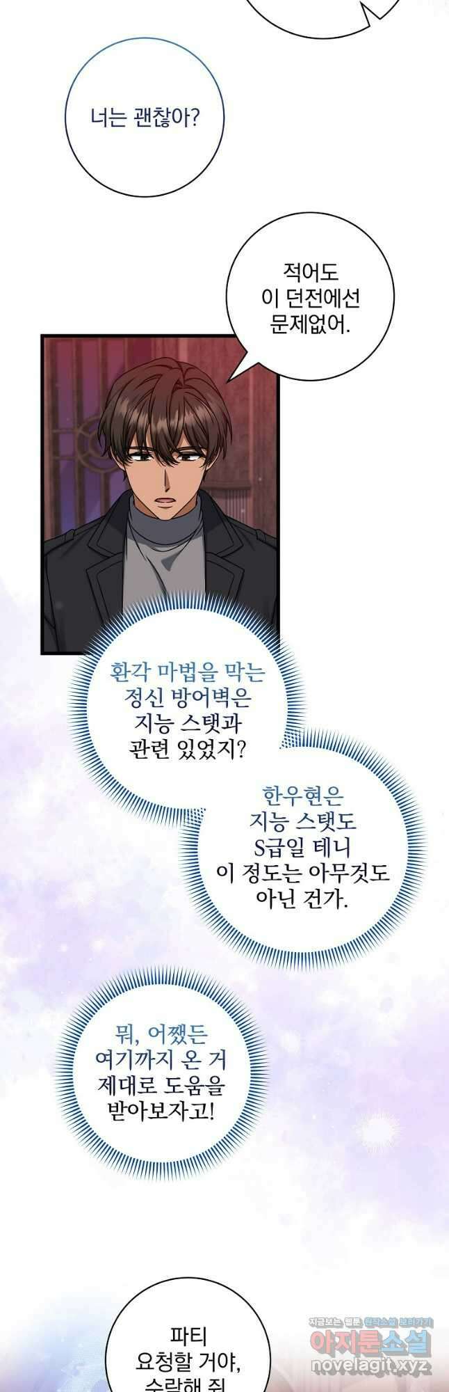 던전 호텔에 오신 것을 환영합니다 23화 8