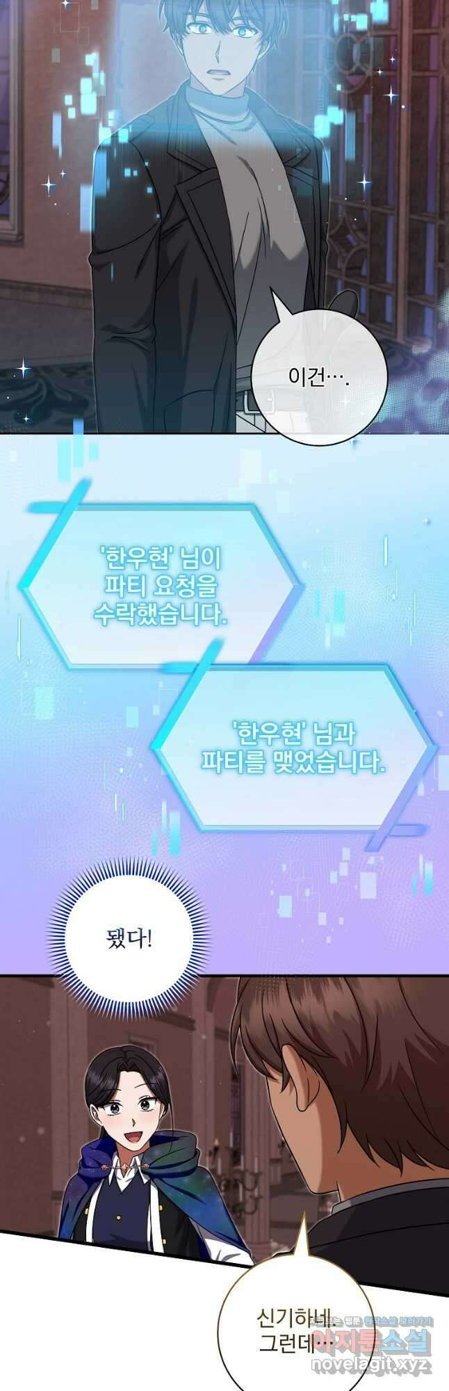 던전 호텔에 오신 것을 환영합니다 23화 10
