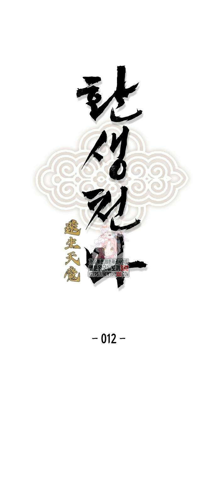 환생천마 12화 1