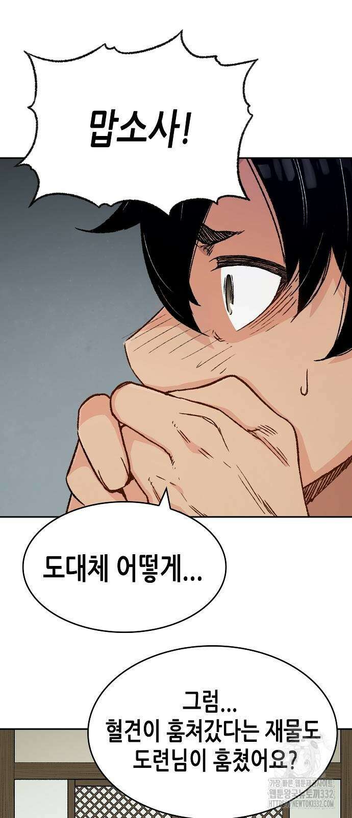 환생천마 12화 15