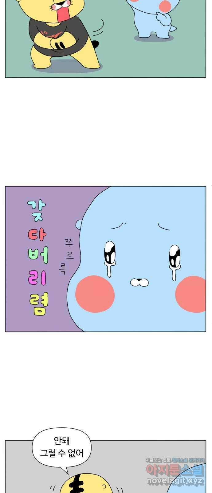 결혼생활 그림일기 212화 버리고 싶어 4