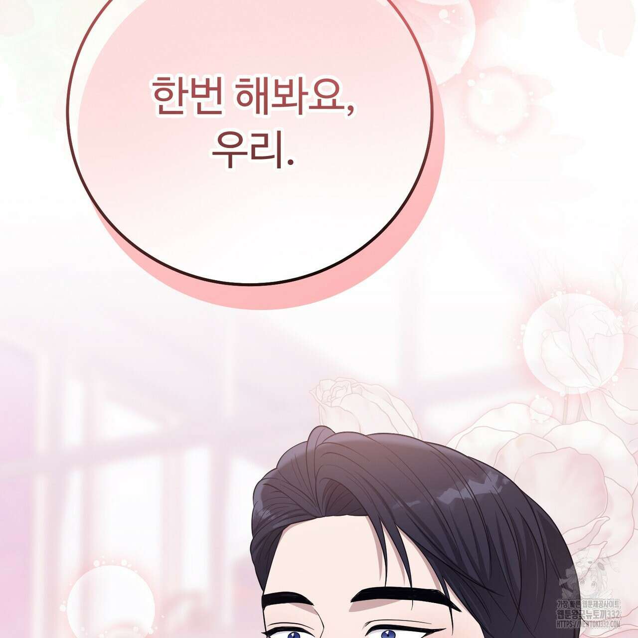 자스민을 봐 주세요! 45화 3