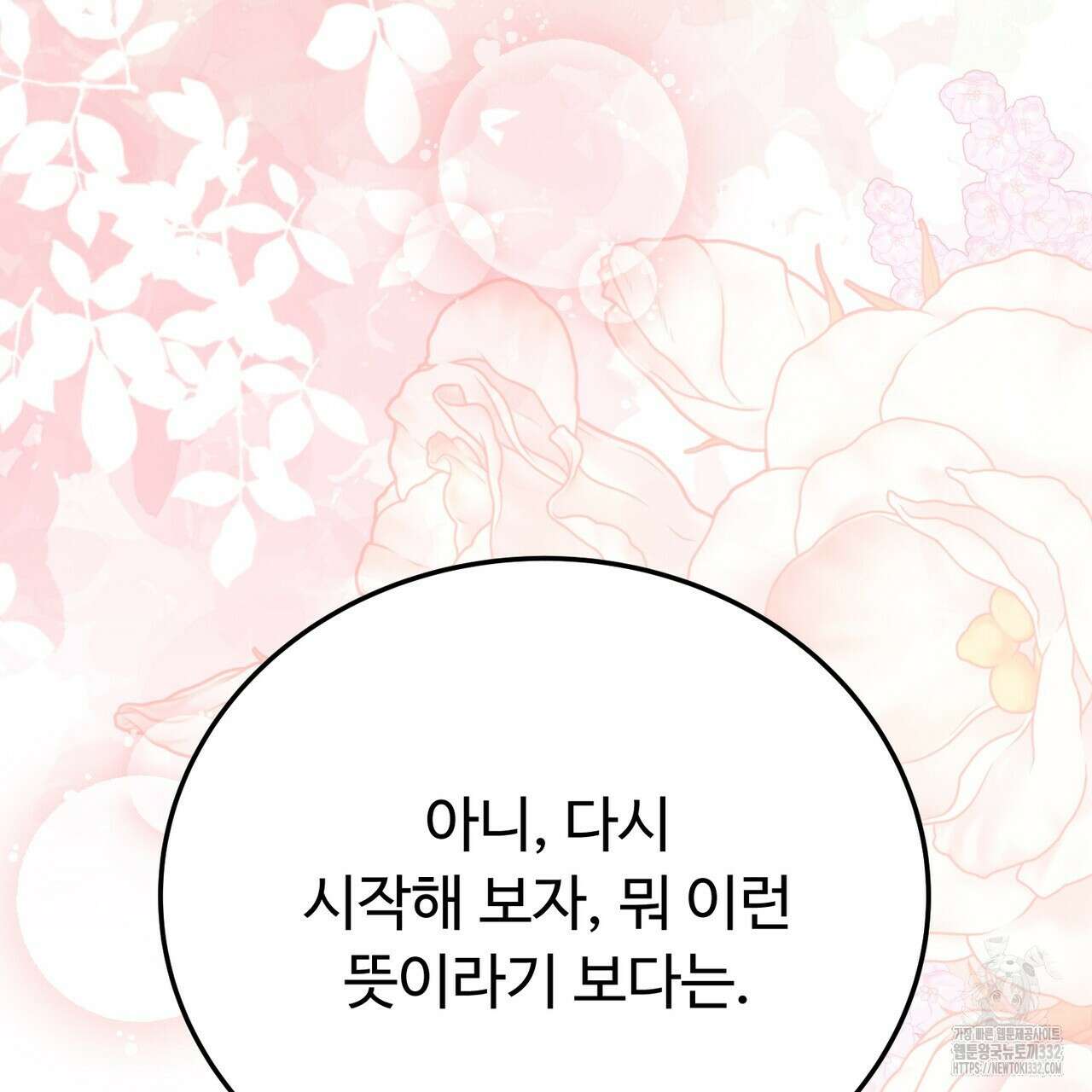 자스민을 봐 주세요! 45화 5