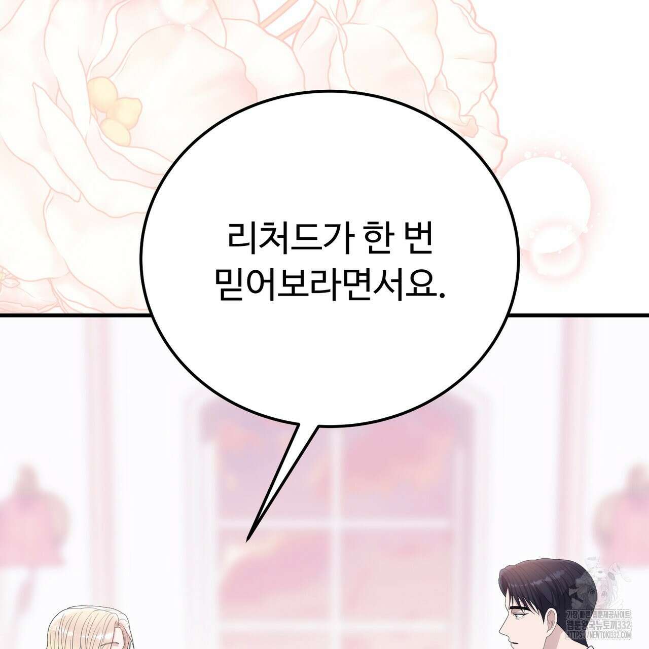 자스민을 봐 주세요! 45화 8