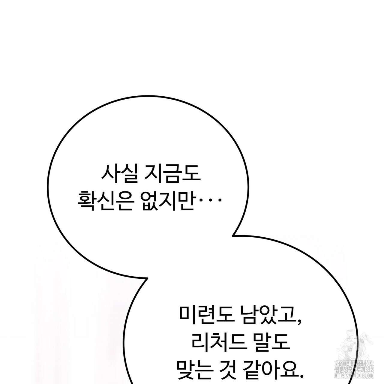 자스민을 봐 주세요! 45화 10