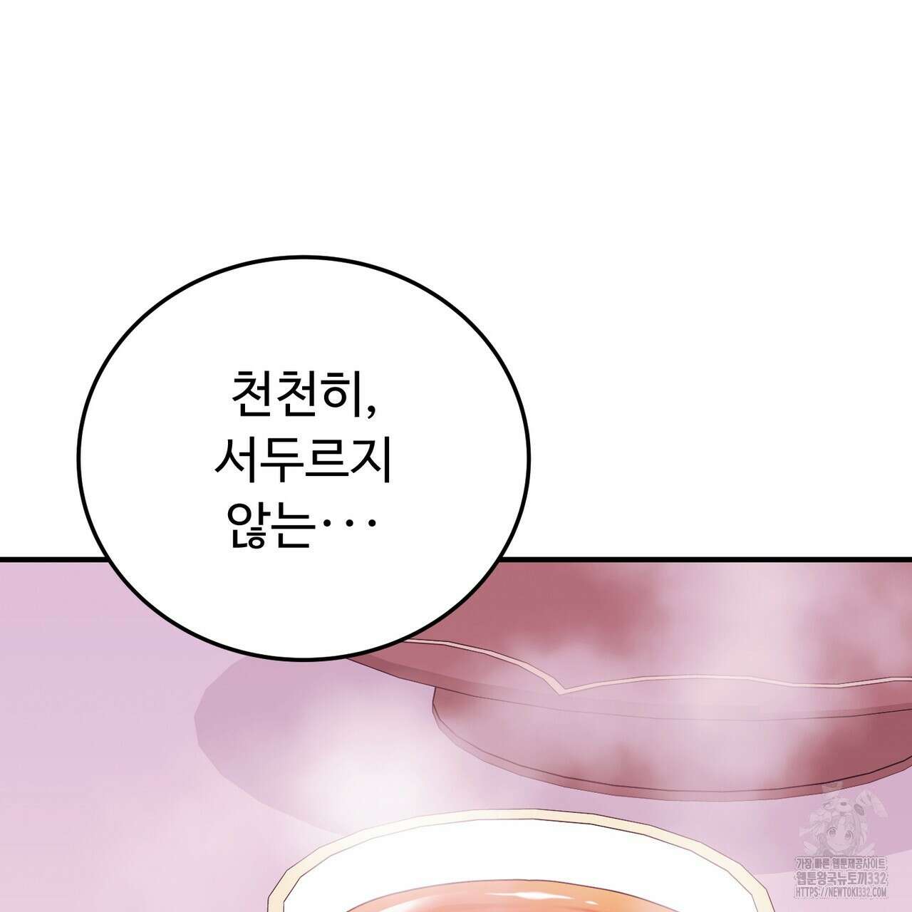 자스민을 봐 주세요! 45화 13