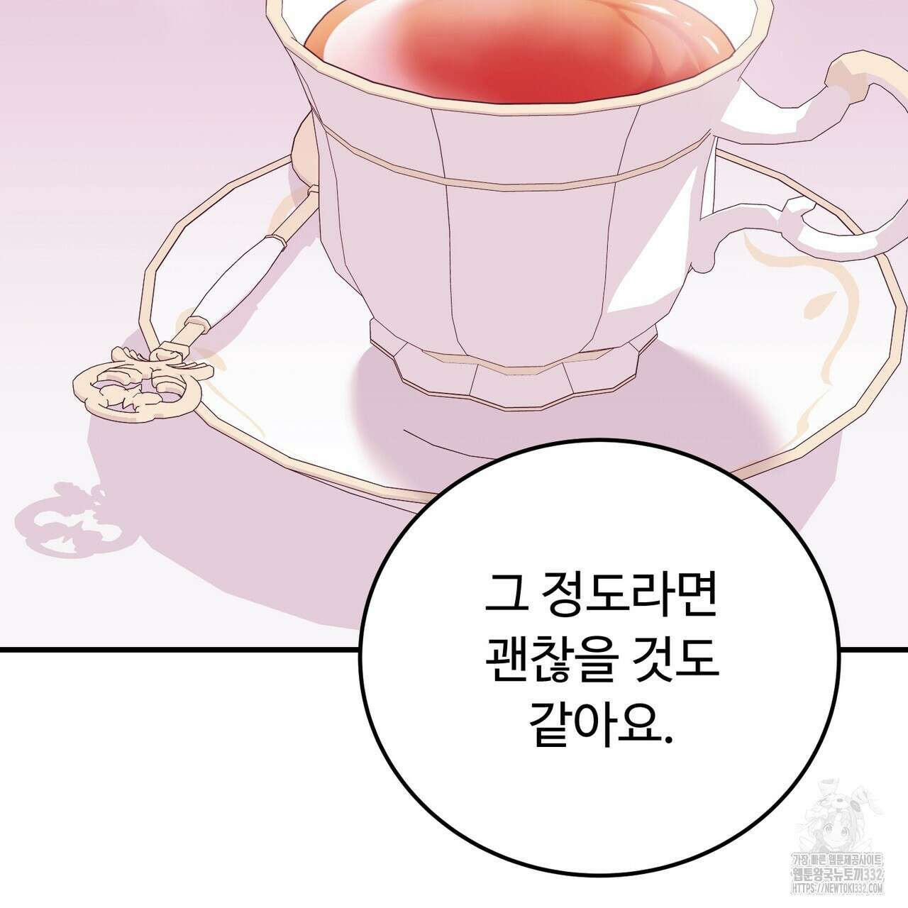 자스민을 봐 주세요! 45화 14