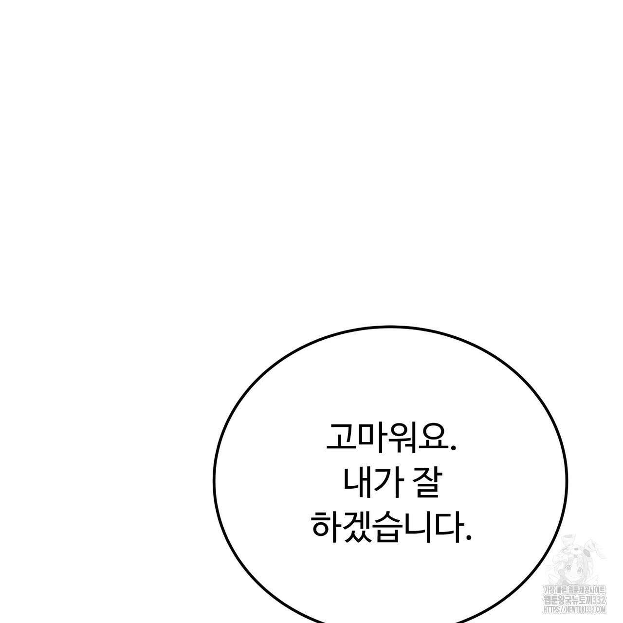 자스민을 봐 주세요! 45화 15