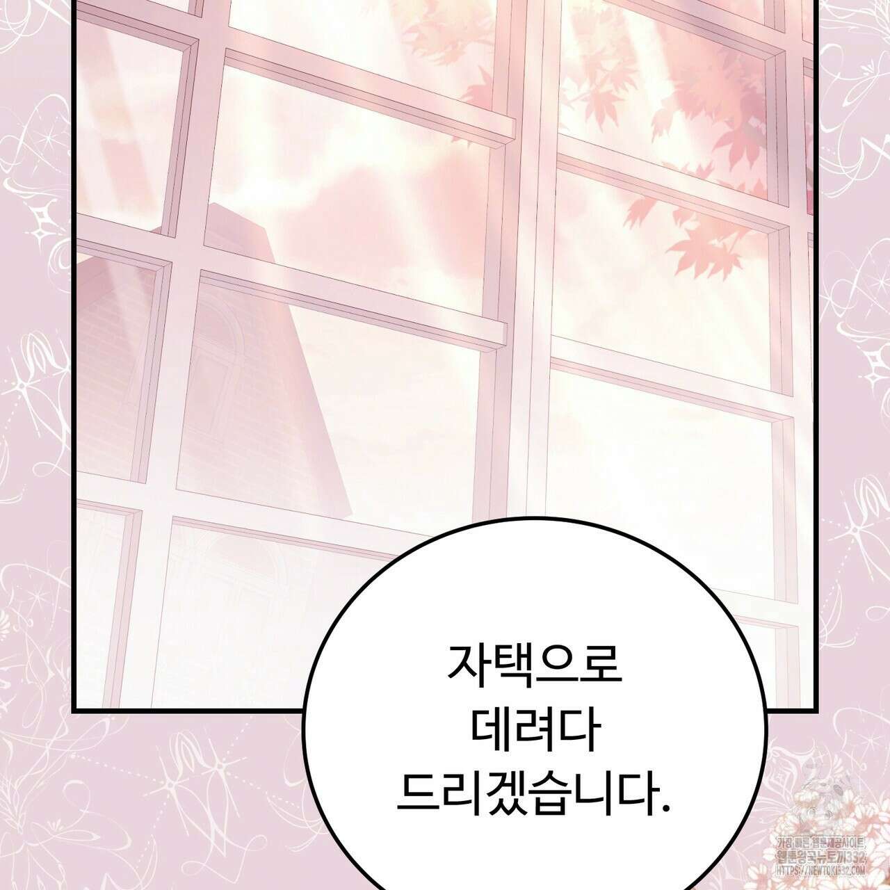 자스민을 봐 주세요! 45화 19