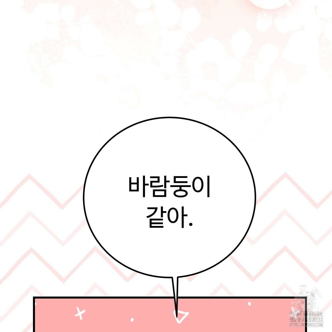 자스민을 봐 주세요! 45화 31