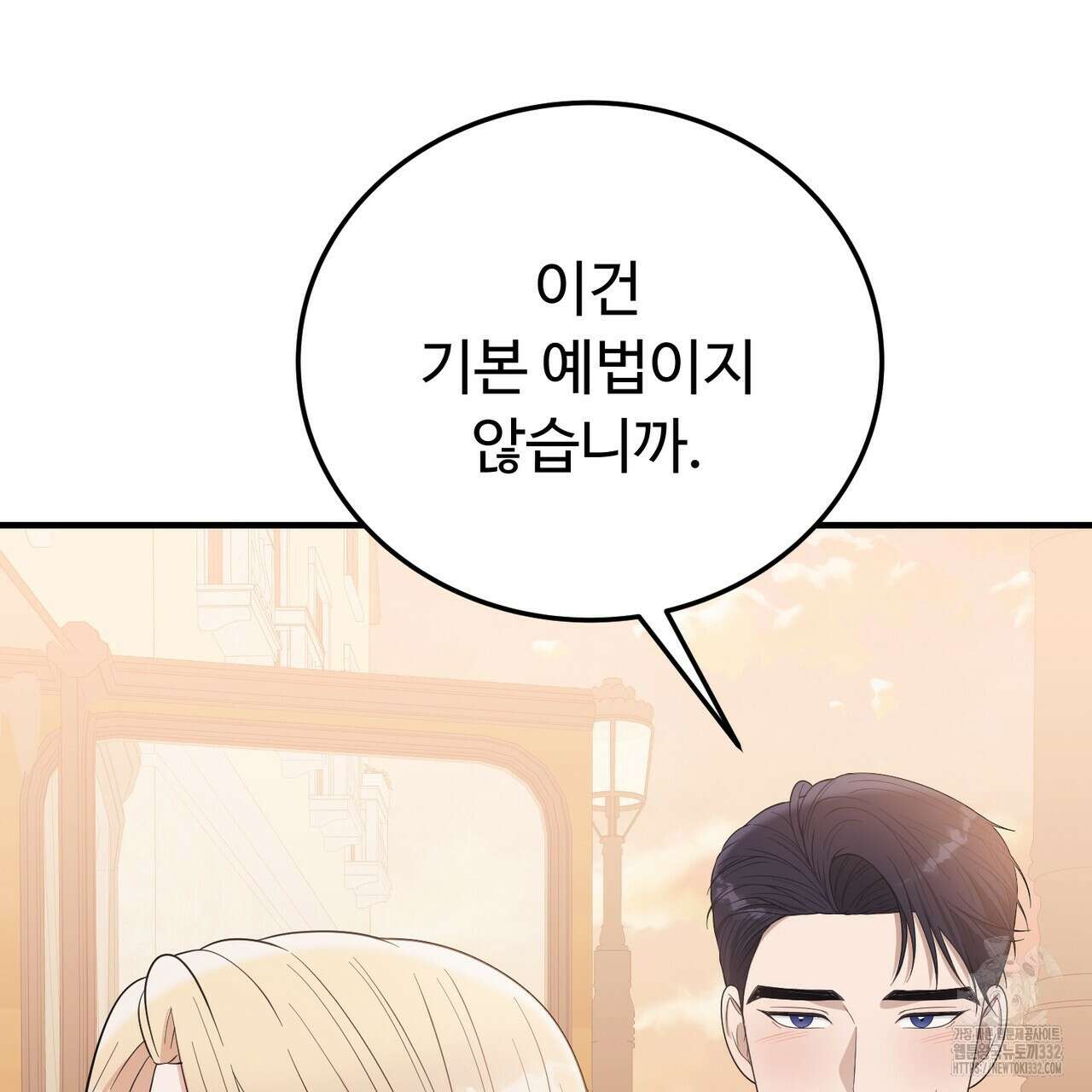 자스민을 봐 주세요! 45화 34