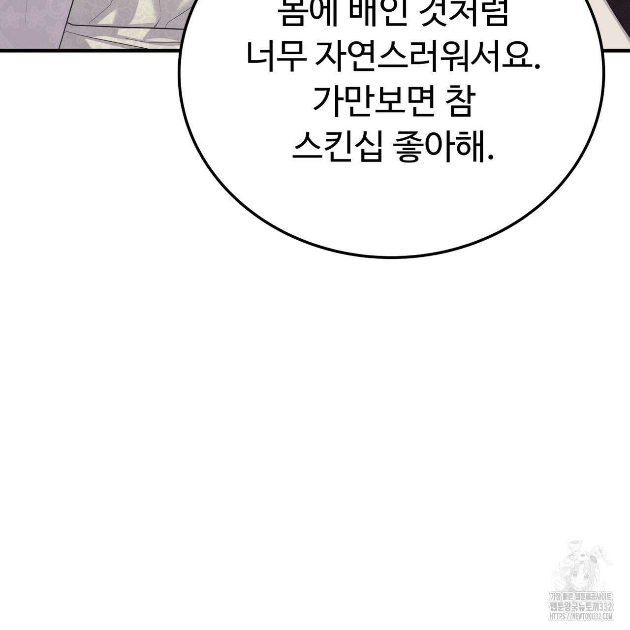 자스민을 봐 주세요! 45화 36