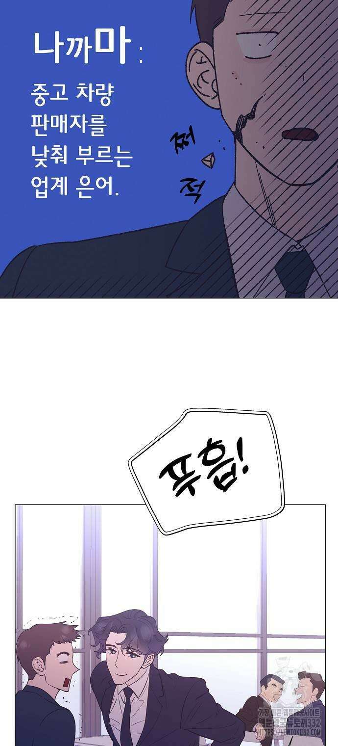 영업 천재가 되었다 26화 20