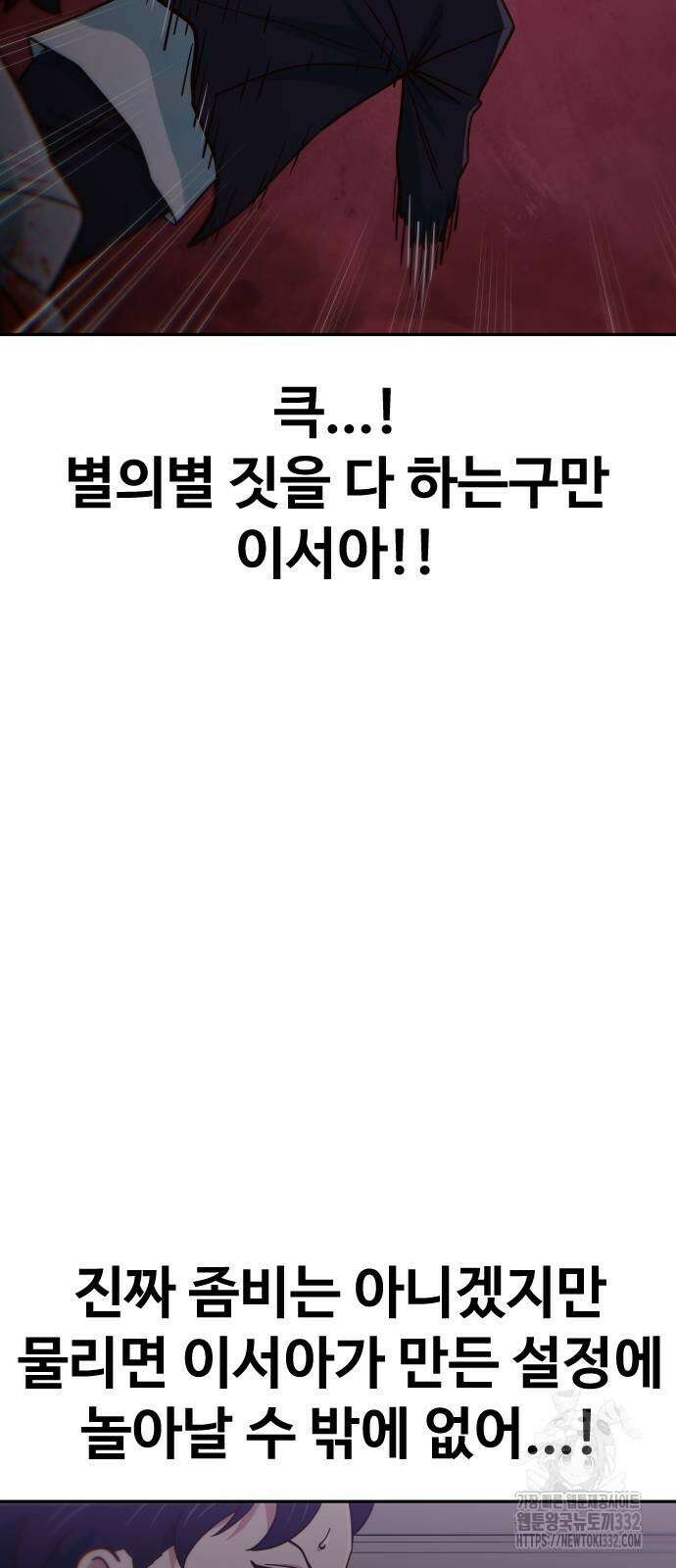 여고생이 신인데 나만 괴롭힘 14화 14