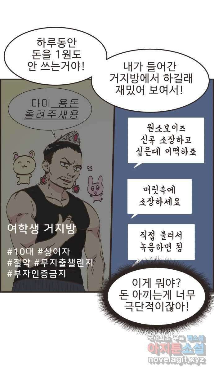 영앤리치가 아니야! 83. 무지출 챌린지 6