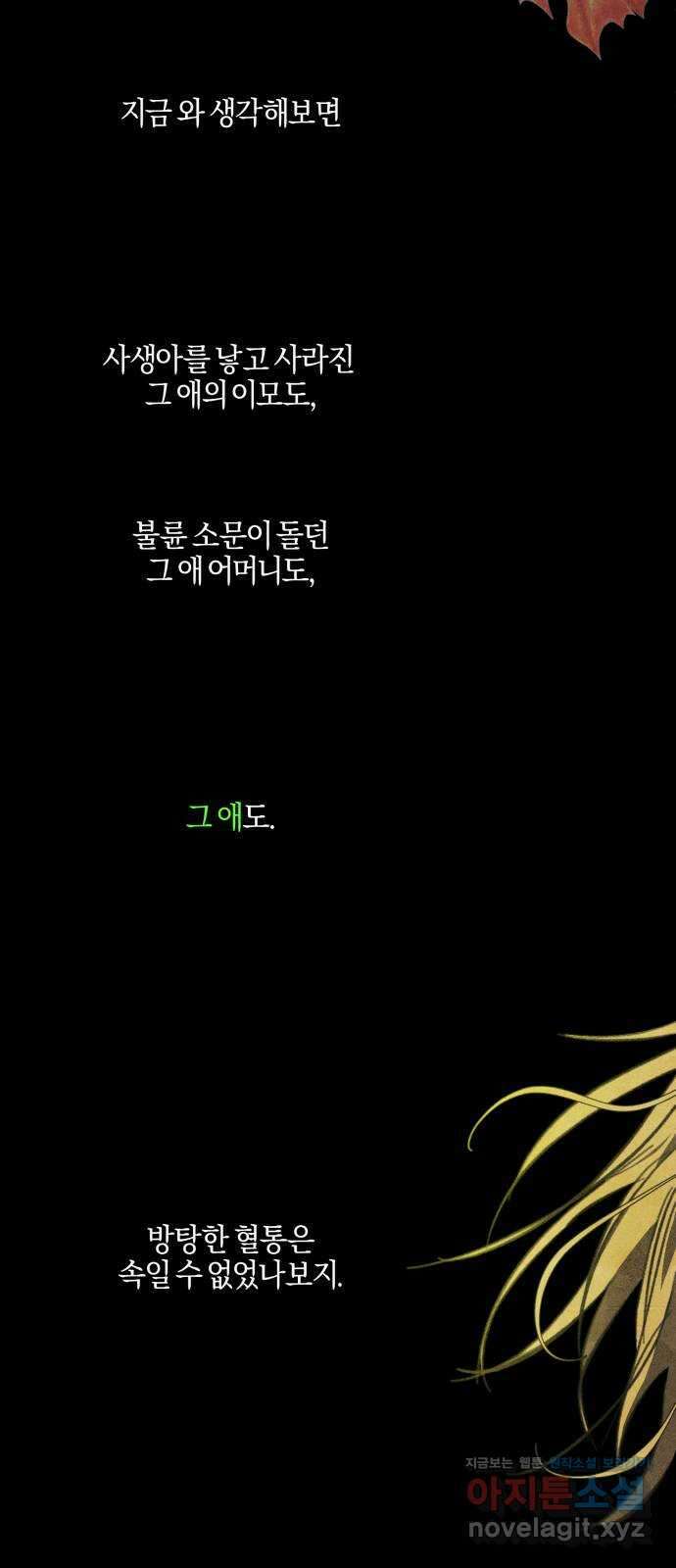 녹빛자정의 연인 5화 6