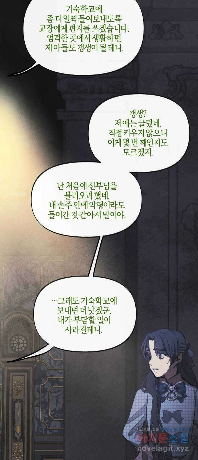 녹빛자정의 연인 5화 13