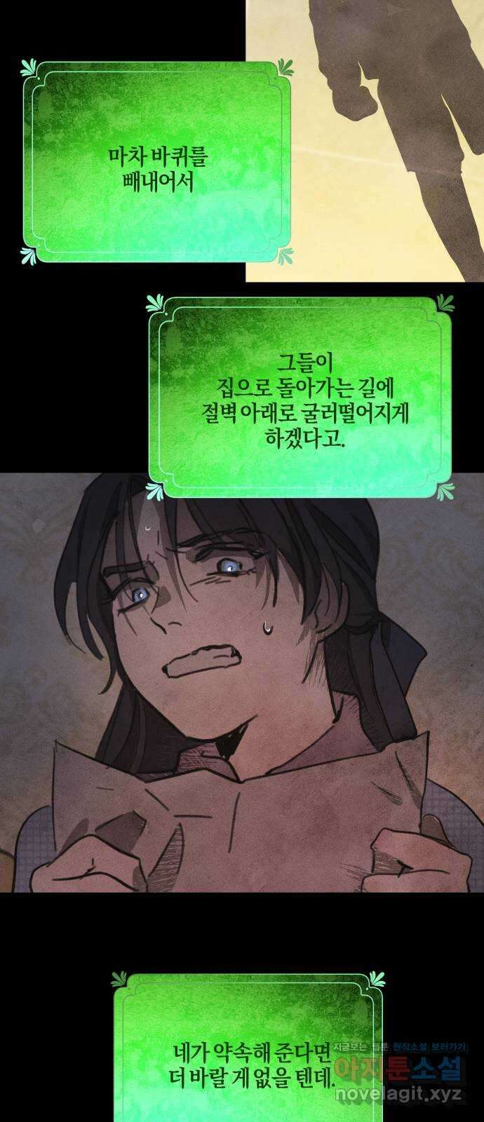 녹빛자정의 연인 5화 24
