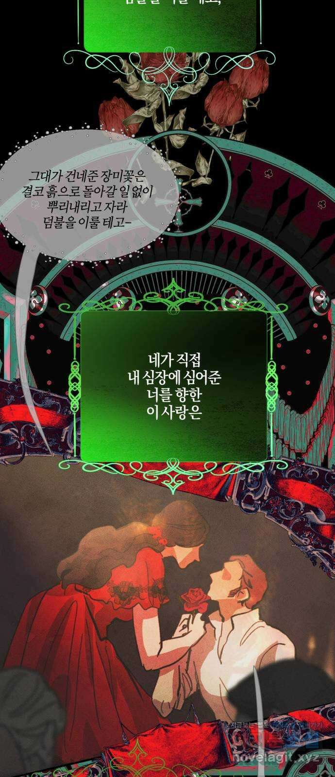 녹빛자정의 연인 5화 27