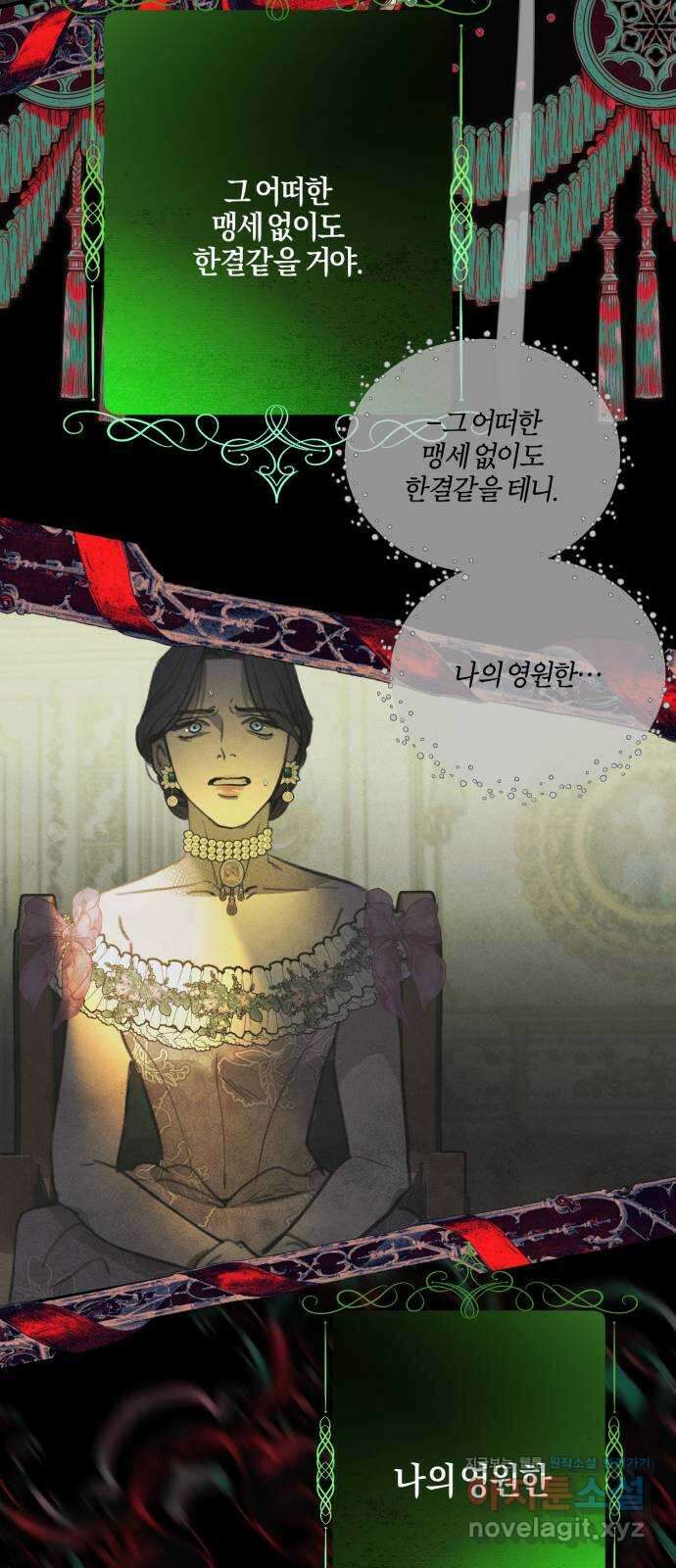 녹빛자정의 연인 5화 28