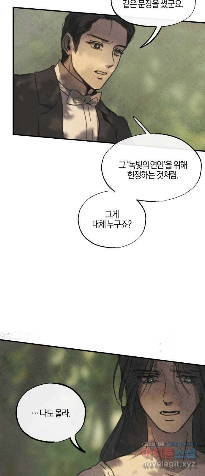 녹빛자정의 연인 5화 32