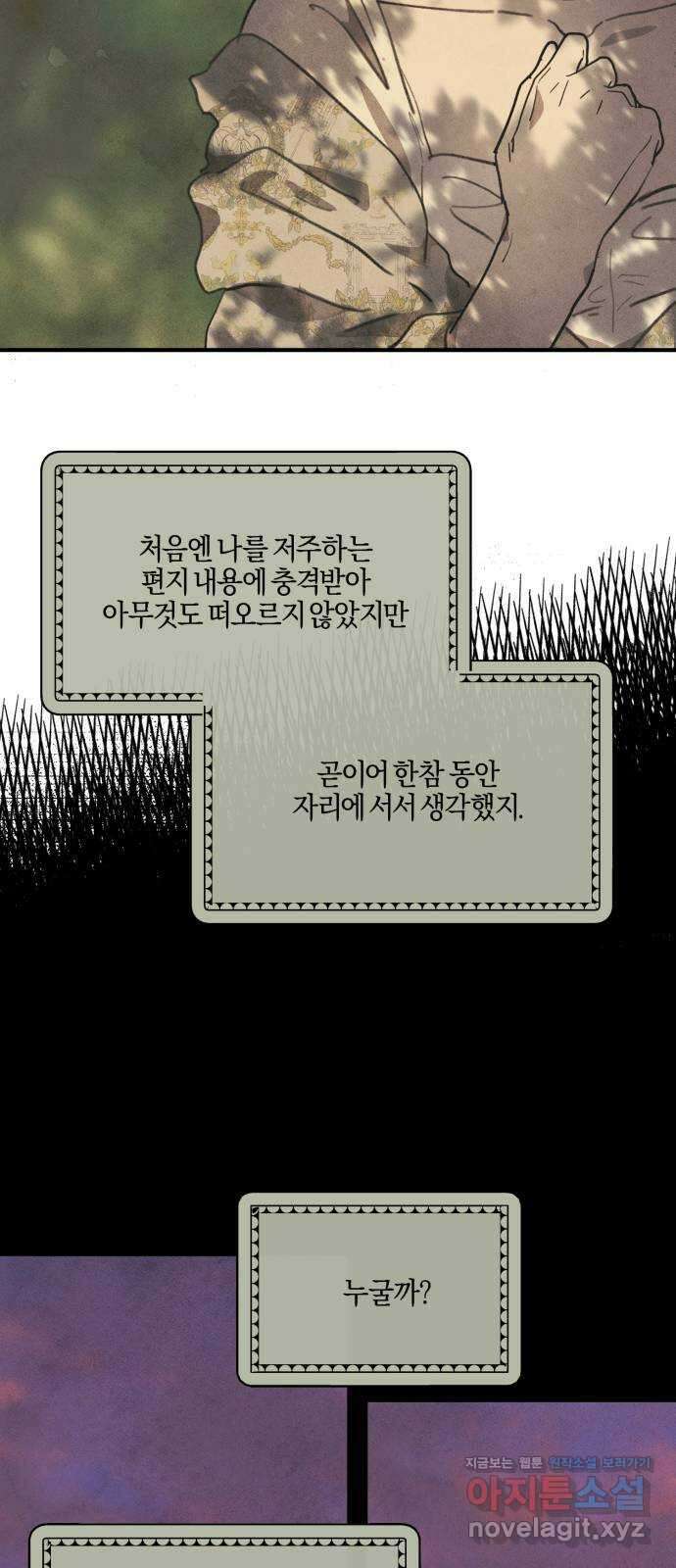 녹빛자정의 연인 5화 33