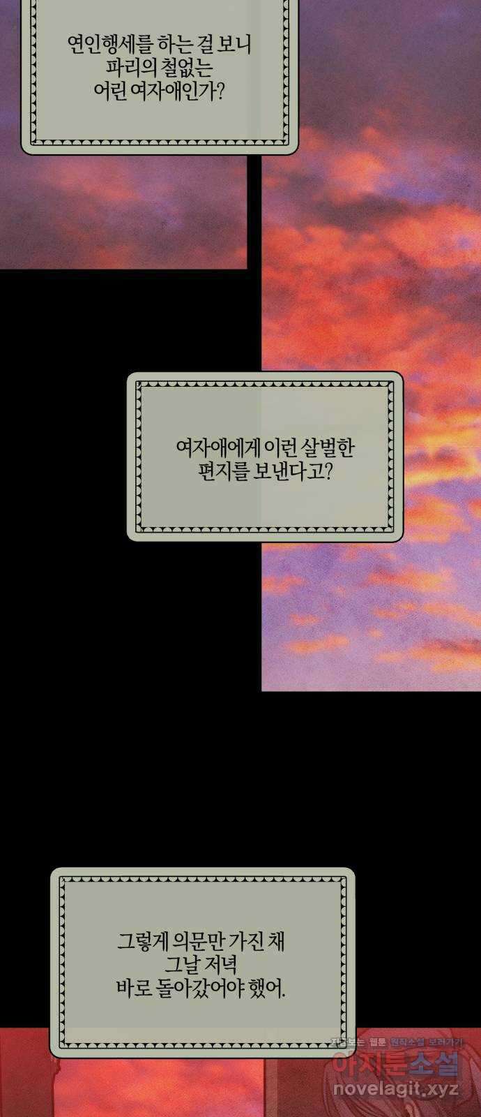 녹빛자정의 연인 5화 34