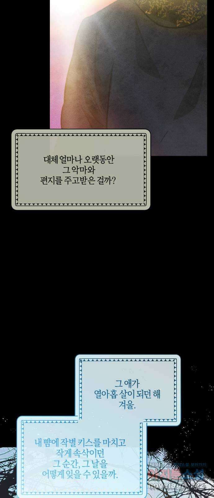 녹빛자정의 연인 5화 40