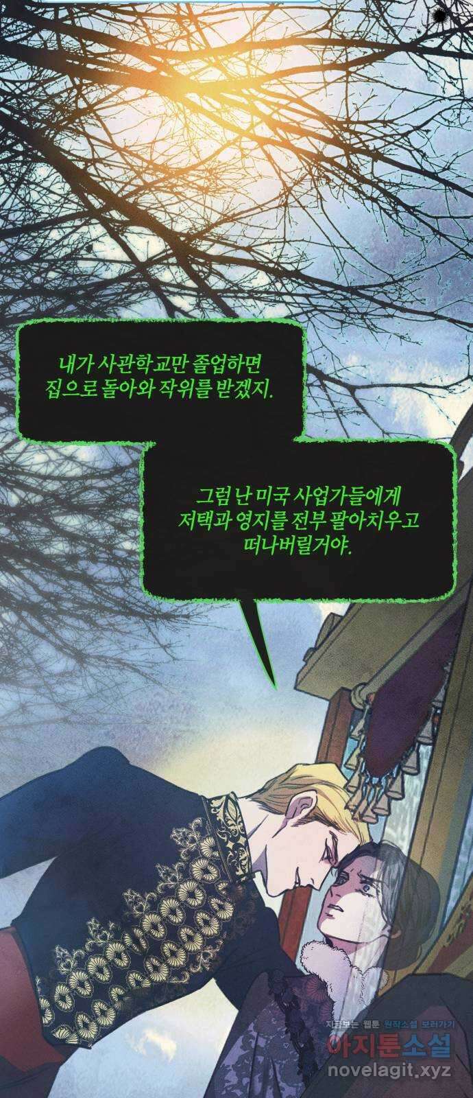 녹빛자정의 연인 5화 41