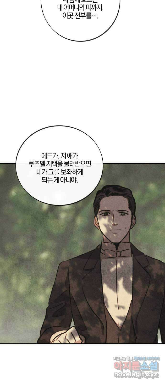 녹빛자정의 연인 5화 44
