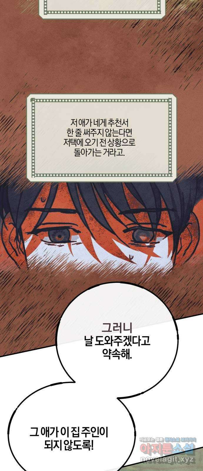 녹빛자정의 연인 5화 46