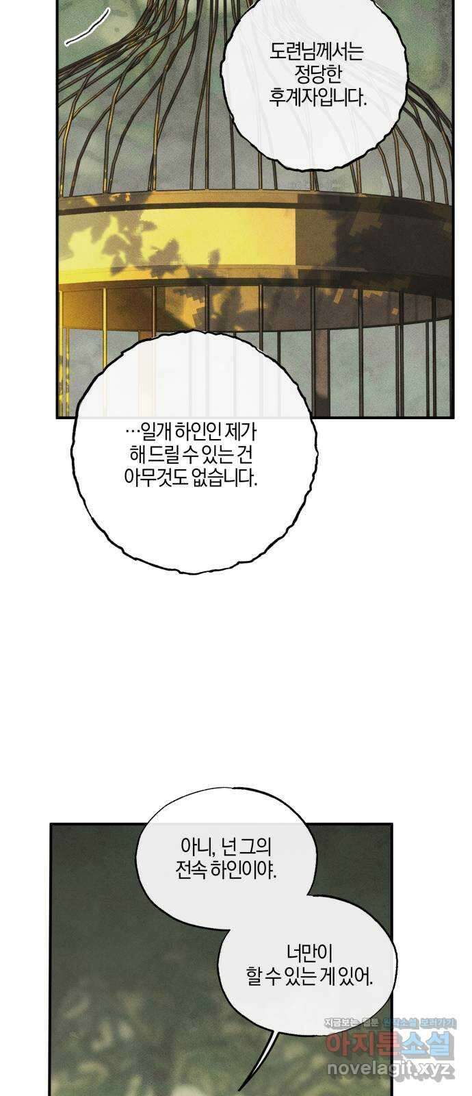 녹빛자정의 연인 5화 49